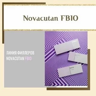 Новокутан с био