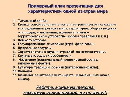 Характеристика страны 7 класс