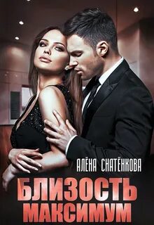 Книга близость
