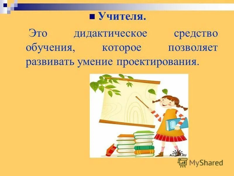 Дидактические средства на уроках русского языка