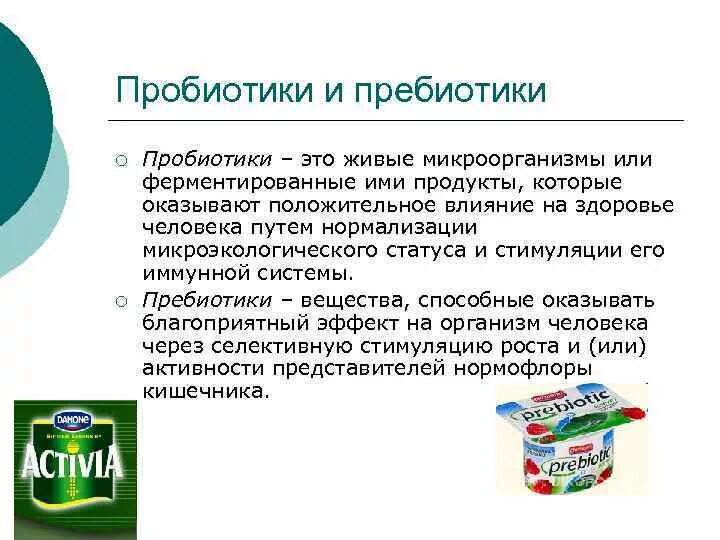 Для чего нужны пребиотики. Пребиотик продукты. Пребиотики в молочной продукции. Пробиотики в молочных продуктах. Продукты с пробиотиками.