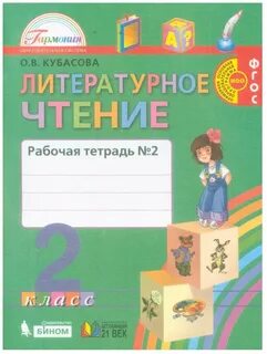 Лит чтение раб тетрадь 2 класс