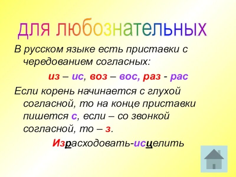 2 слова по русскому языку приставка