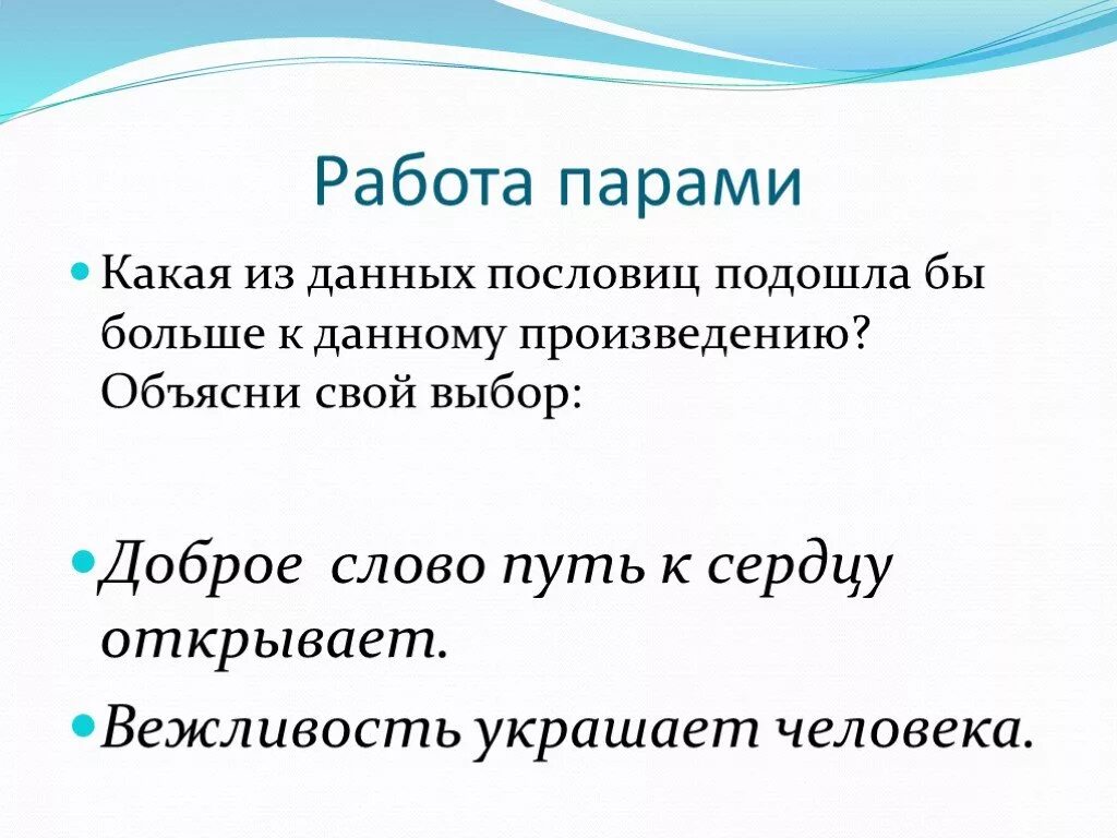 Волшебное слово какая пословица подходит