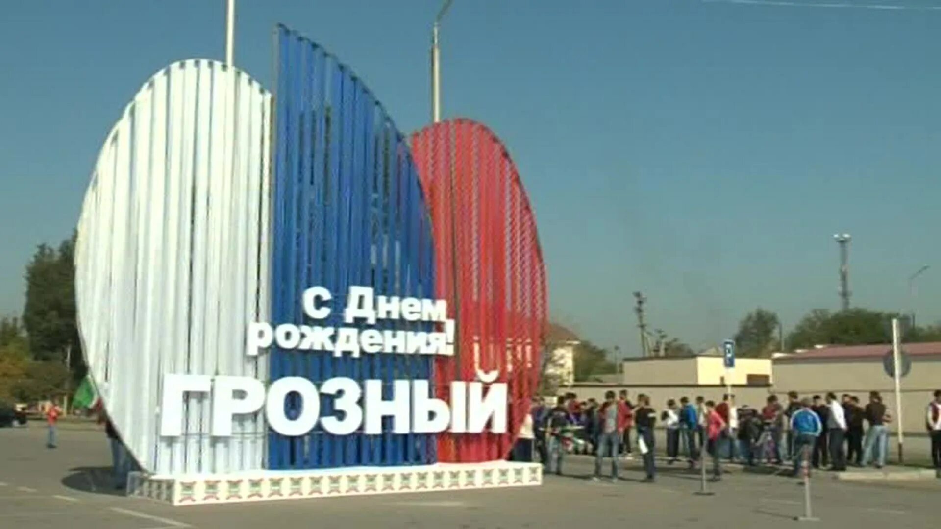 Сколько лет исполняется грозному
