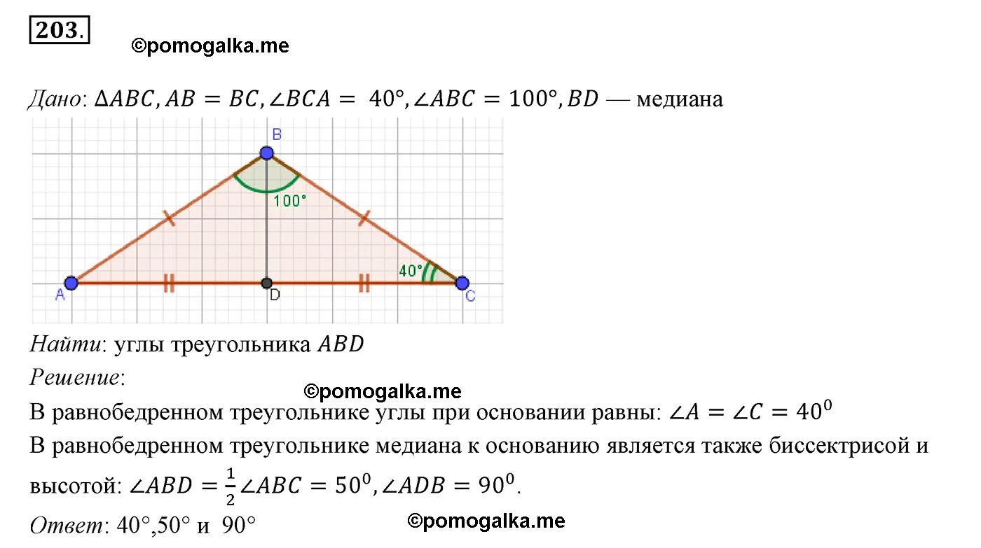 Аксиома треугольника. Задачи по геометрии 7 класс. Задачи по геометрии 7 класс с решением. Геометрия 7 класс Мерзляк задачи. Геометрия 8 класс Мерзляк задачи.