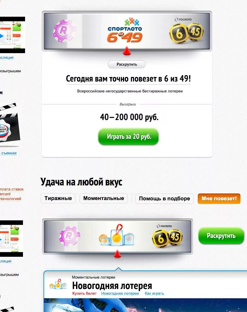 Сайт моментальной лотереи. Бестиражная лотерея. интернет лотерея. моментальные лотереи столото. моментальная лотерея.