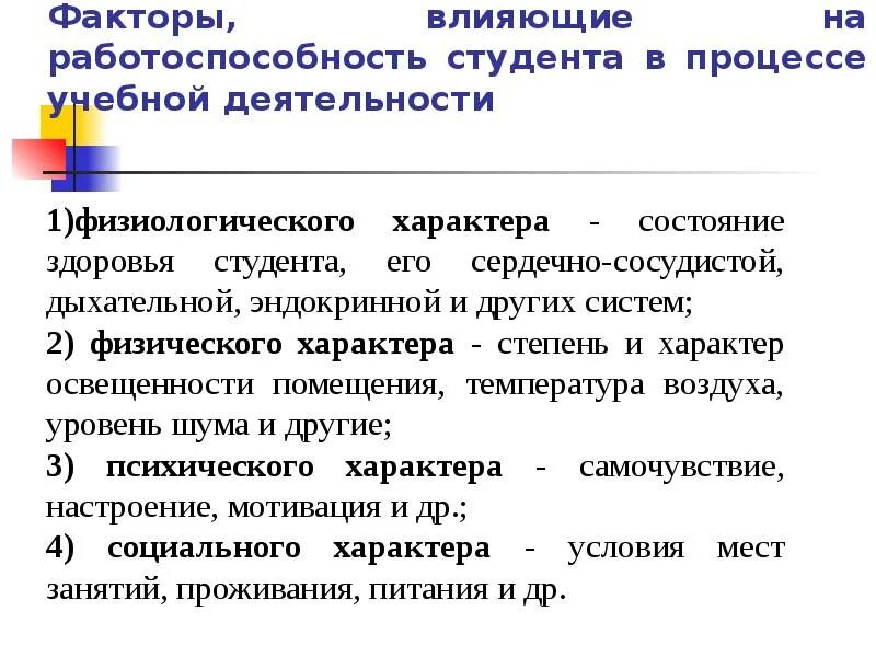 Функциональное состояние студента