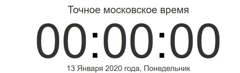 Точное московское время сейчас с секундами 2024. Московское время. Московское время 00 00. Точное время Оренбург. Время 00:00.