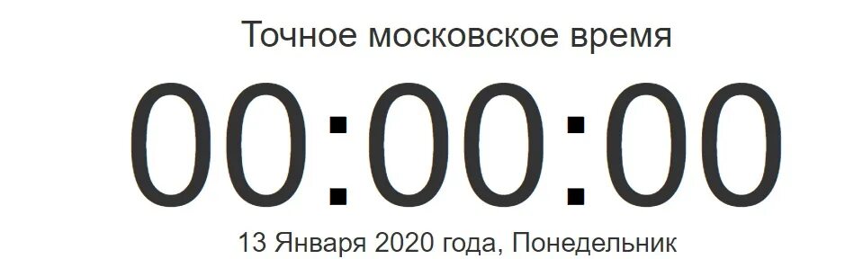 Московская время 2023