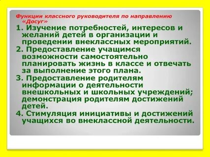 Классным руководителем является