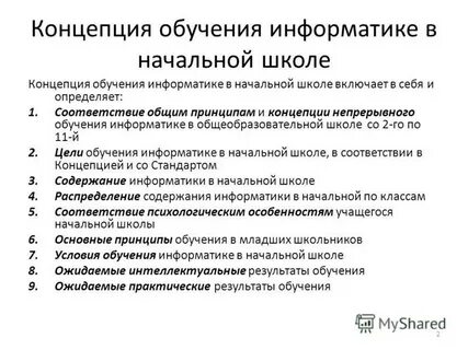 Принципы обучения информатике