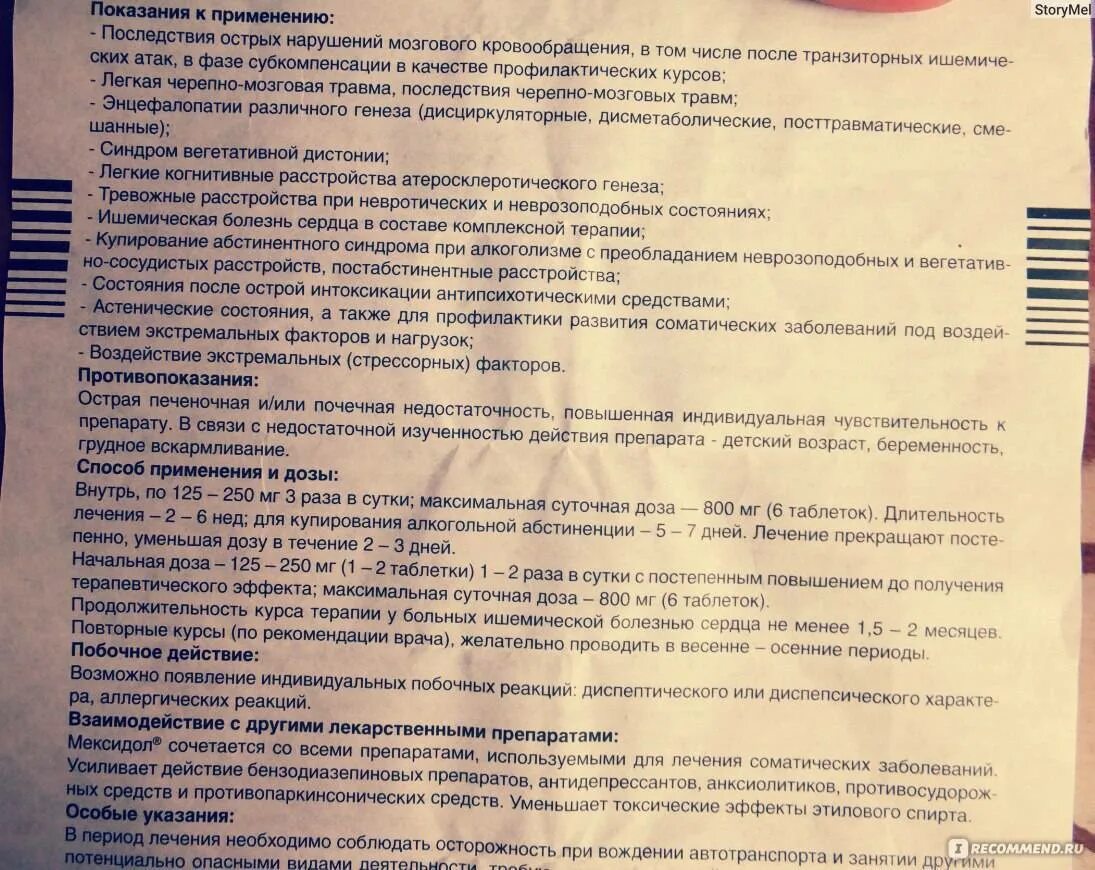 Почему таблетки пить до еды. Мексидол таблетки до еды после еды. мексидол до или после еды детям. мексидол до еды или после таблетки. мексидол таблетки пить до еды или после.