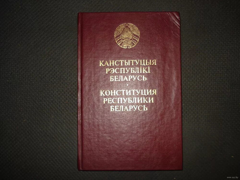 Сколько статей в конституции рб