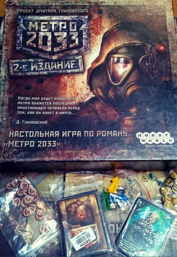 Хронология книг метро. Великая библиотека метро 2033. метро 2033 исход книга. настольная по роману метро 2033. метро 2033 библиотека.