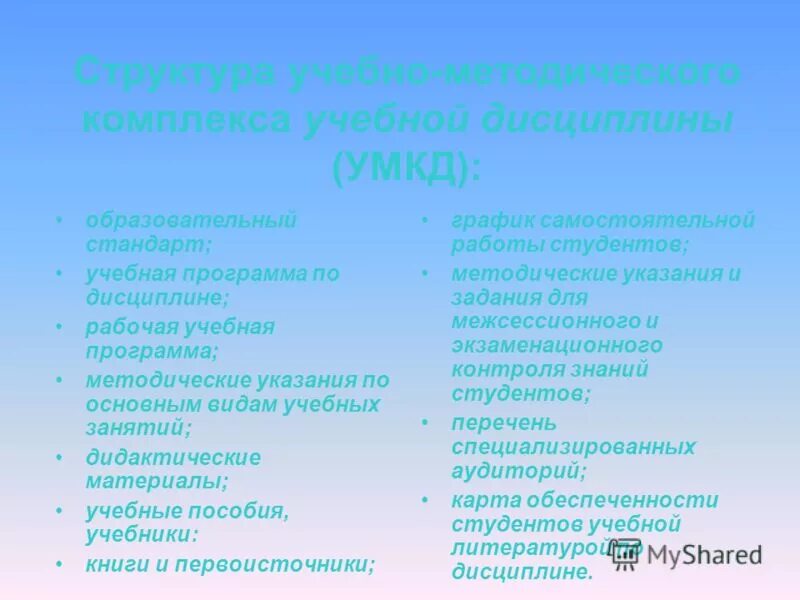 учебно-методический комплекс это. педагогические стратегии. структура учебно-методического комплекса. типы учебных комплексов. типы учебных комплексов.