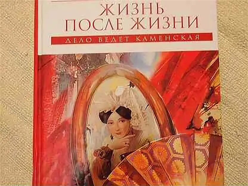 Жизнь после жизни Маринина.