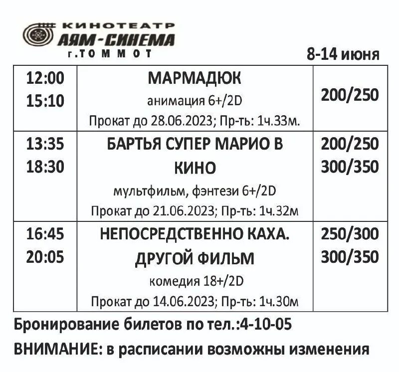 Чудо парк алдан афиша. Чудо парк алдан кинотеатр. Тц чудо спирово ип севалкин. Чудо парк алдан. Чудо парк алдан кинотеатр.
