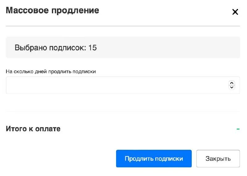 Подписка продлена. Продление подписки. Продлить подписку. Продлено. Сигма личный кабинет.