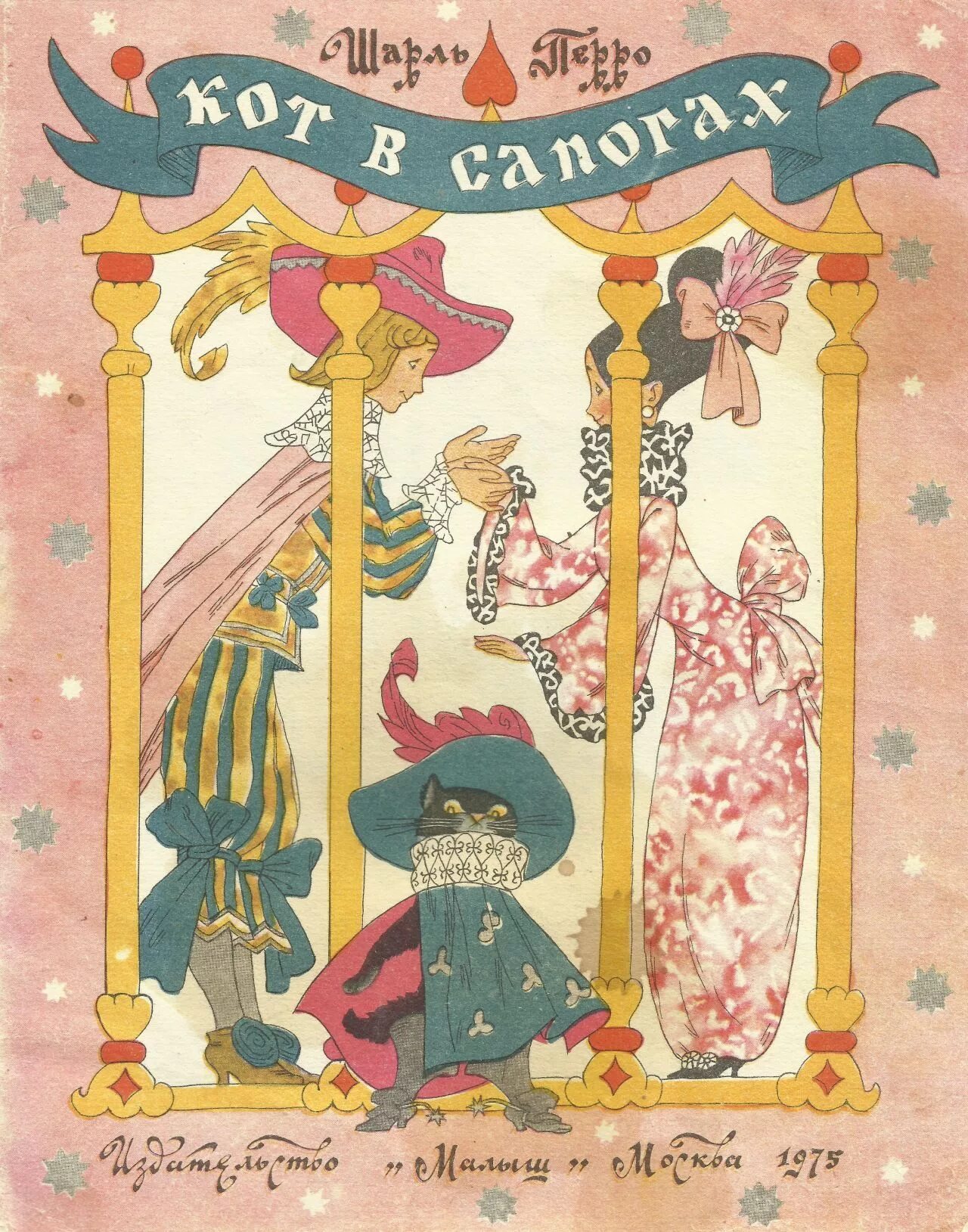 Кот в сапогах габбе