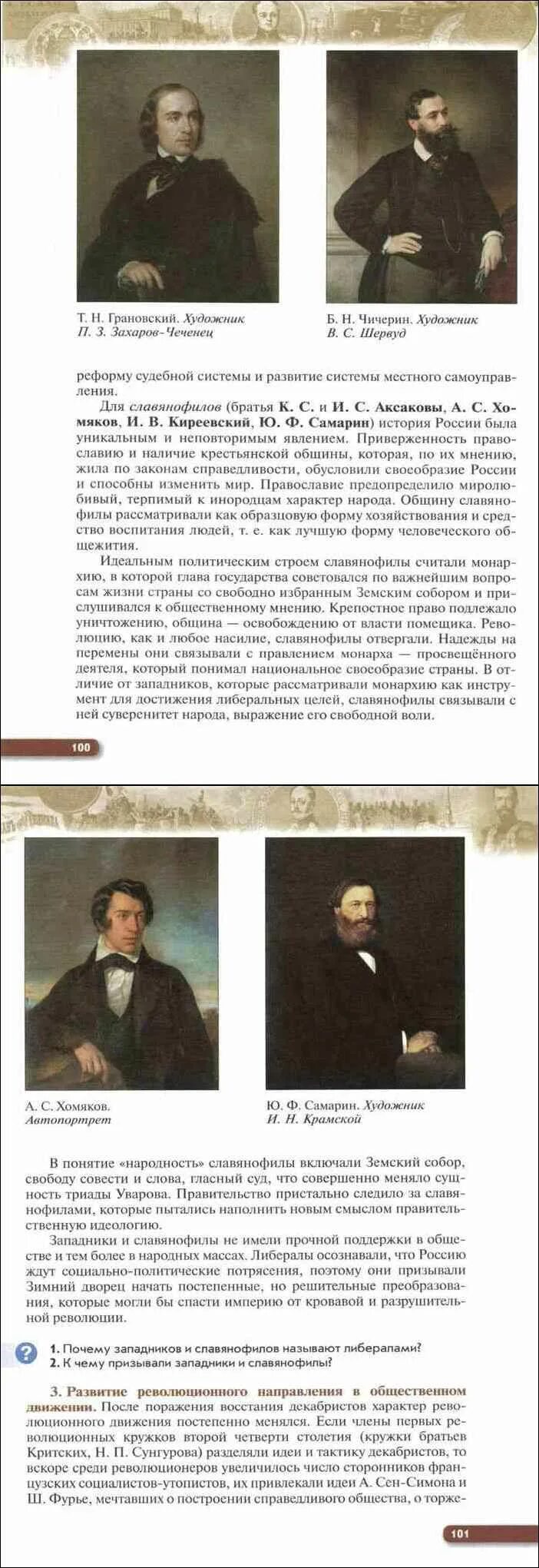 Учебник истории россии 9 класс читать ляшенко. История России 9 класс учебник читать 19 начало 20 века. Братья Критские. Кружок братьев критских 1826-1827. История России 9 класс учебник Ляшенко.