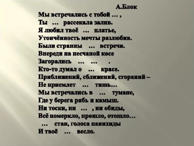 Мы с тобой повстречались ранней весной песня. Блок стихи о весне.