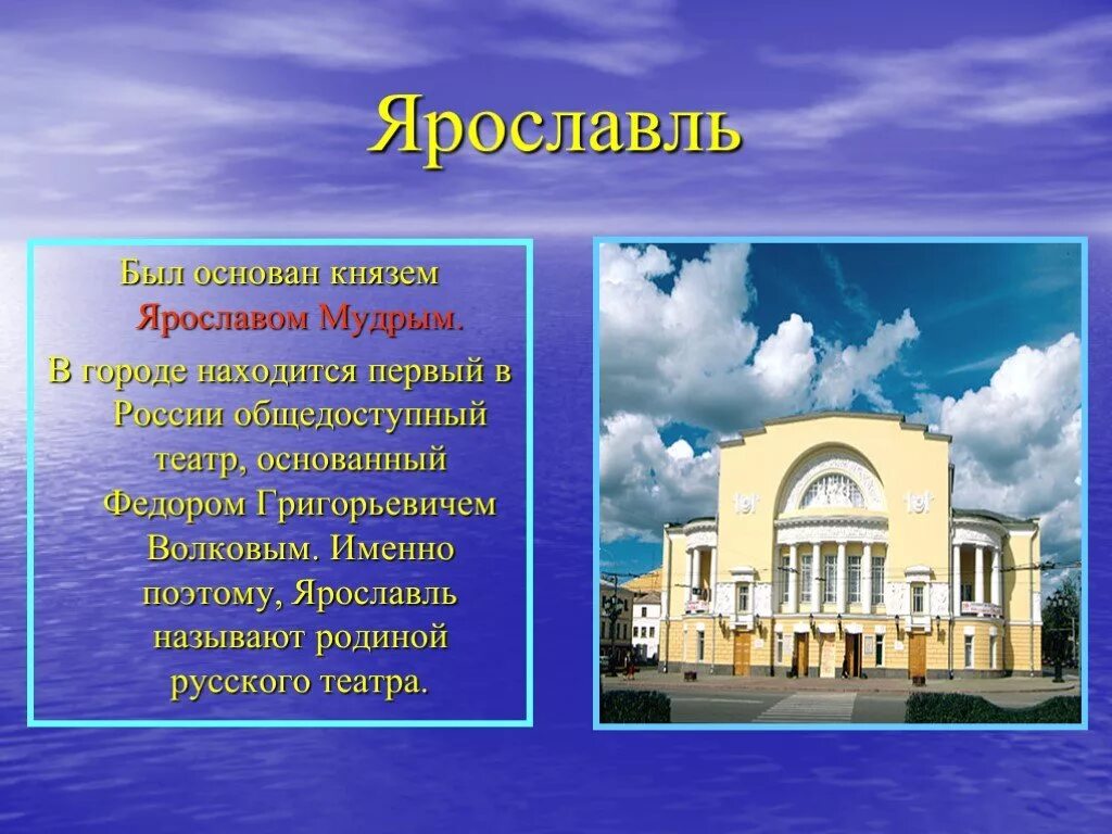 Ярославль подготовить сообщение 3 класс. Проект города золотого кольца ярославль 3. город ярославль презентация 3 класс. ярославль проект.