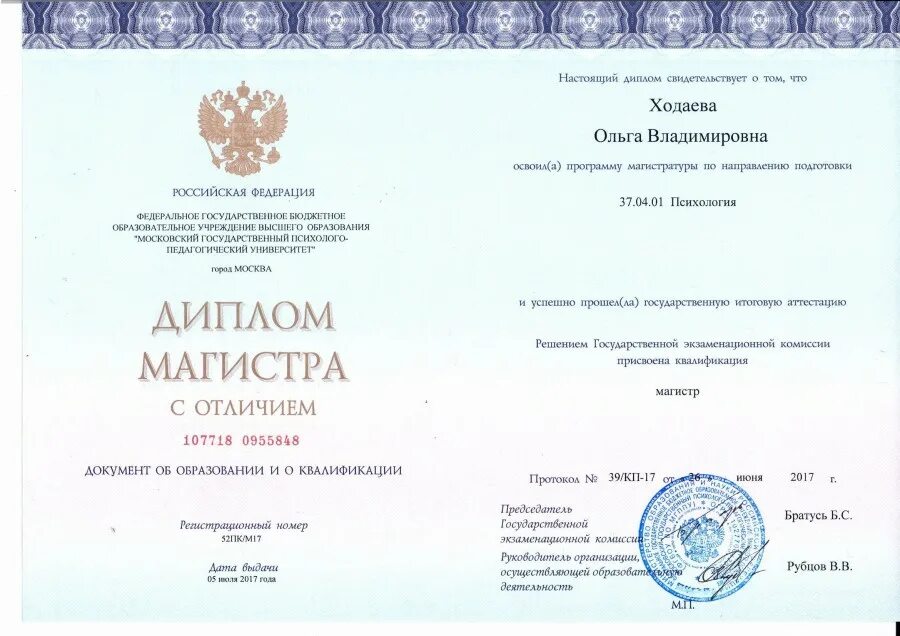 Бакалавр программист. Московский международный университет диплом магистра. диплом бакалавра омского педагогического университета. рниму пирогова диплом магистра. диплом магистра психологии.