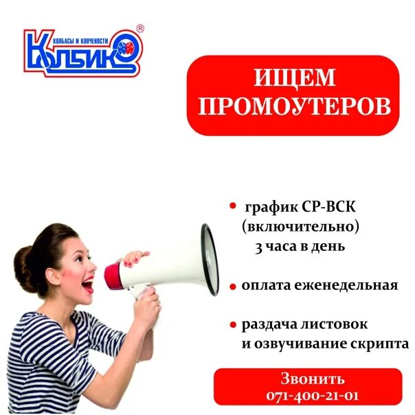 Промоутер оплата в час. Ищем промоутера. объявление ищем промоутера. объявление о поиске промоутера. промо ищу.
