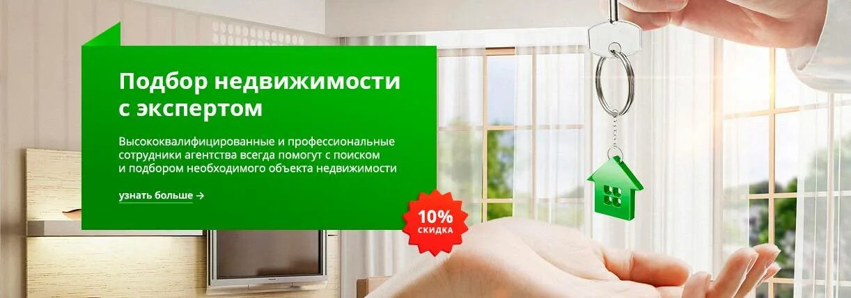 Сдача в аренду через агентство. Агентство недвижимости баннер. реклама агентства недвижимости. подбор недвижимости. риэлторское агентство.