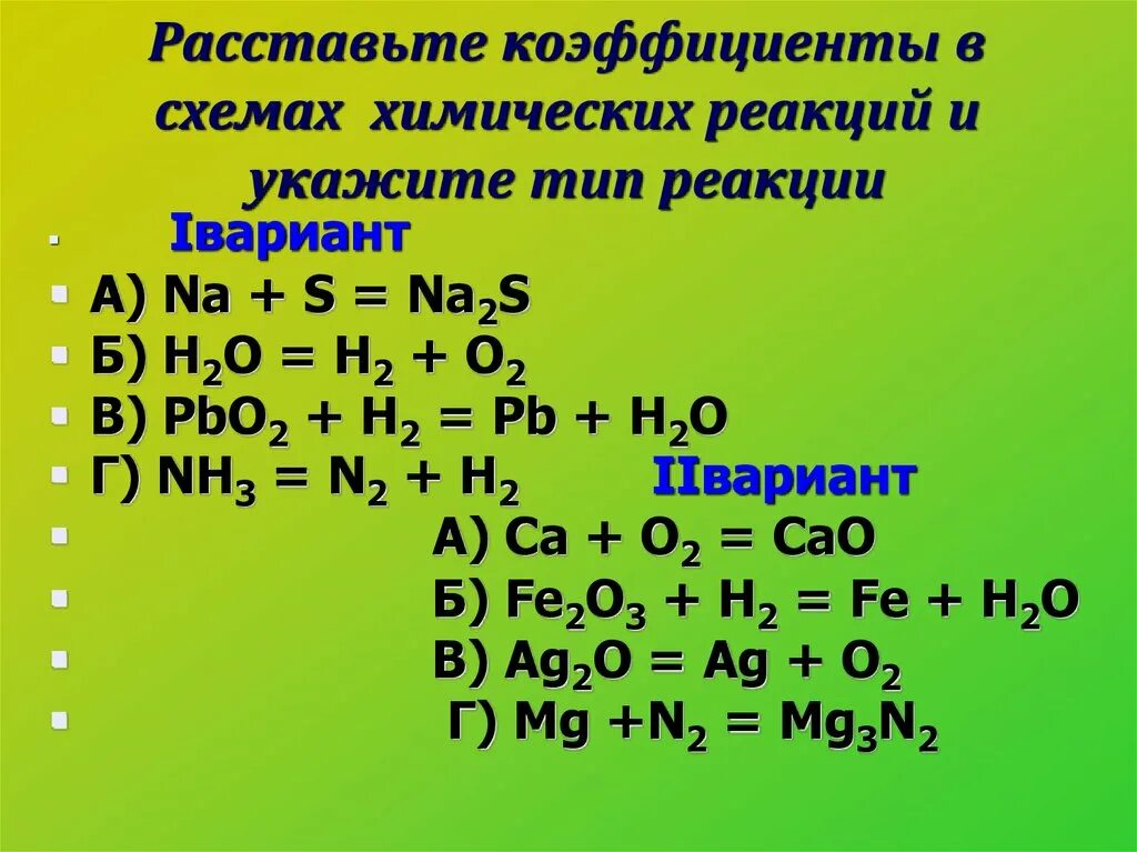 Коэффициенты в уравнениях химических реакций. Коэффициент химической реакции как найти. Как находить коэффициент в химии уравнения. Как посчитать коэффициенты в уравнении химической реакции.