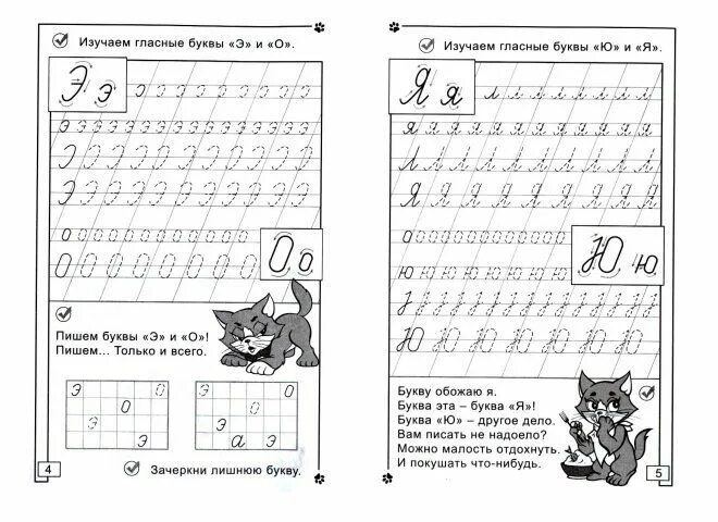 Подготовка дошкольников к письму. Игровые упражнения "Учусь писать красиво" для 