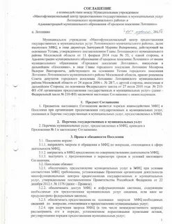 Договор между школами о сотрудничестве