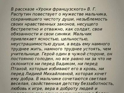 Жизненные уроки в произведениях