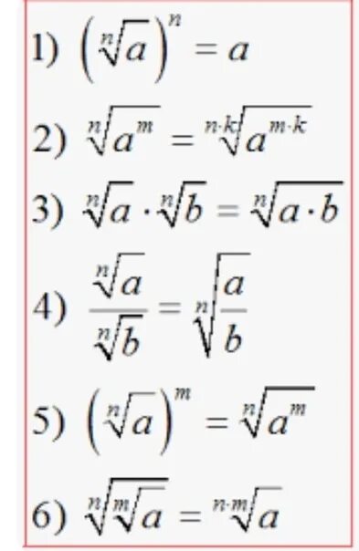 Корень 8 степени 9. Формулы арифметического корня. Действия с корнями формулы. Свойства арифметического корня натуральной степени. Свойства арифметического корня формулы.