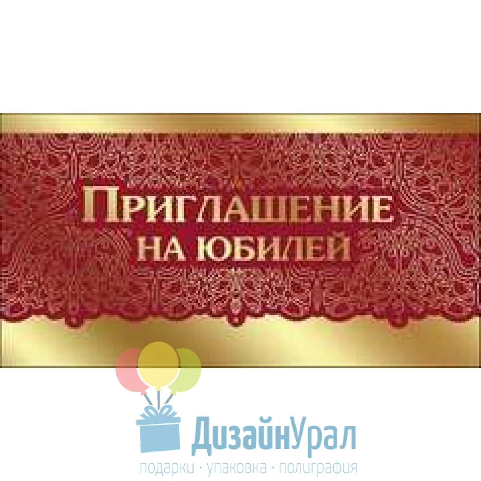 Шаблоны приглашения на юбилей 60 женщине. Приглашение на юбилей. пригласительные на юбилей. открытка приглашение на юбилей. красивые пригласительные на юбилей.