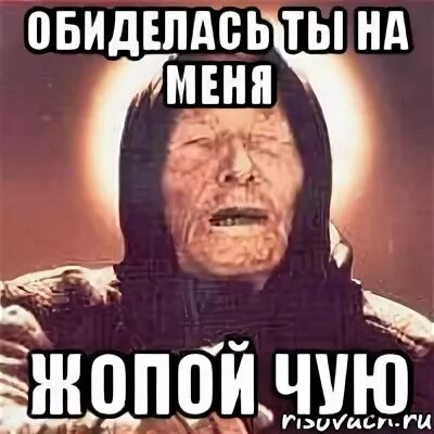 Ты что меня обиделся