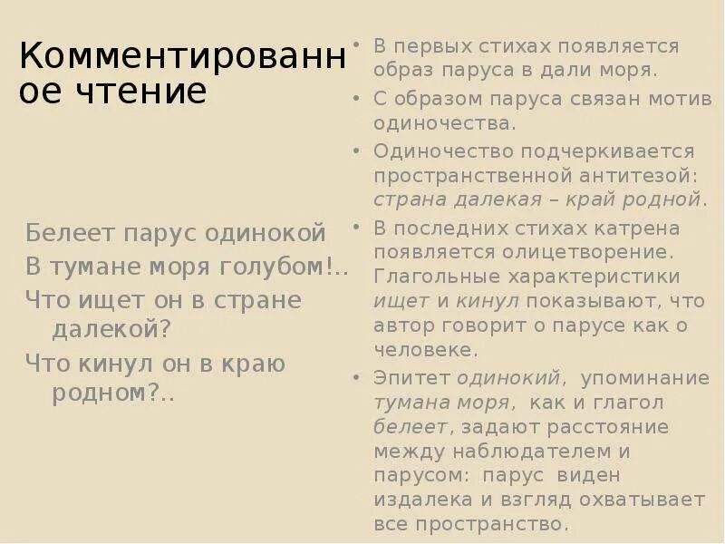 В стихотворении парус используется. Анализ стихотворения м ю Лермонтова Парус. Стихотворение Лермонтова Парус анализ стихотворения. Стихотворный размер Белеет Парус одинокий в тумане. Белеет Парус анализ стихотворения.