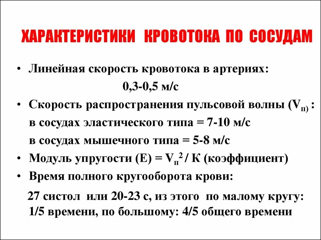 Скорость тока крови физиология. Формулы расчета линейной и объемной скорости кровотока.. Измерение линейной скорости кровотока. Скорость кровотока в артериях. Норма кровообращения