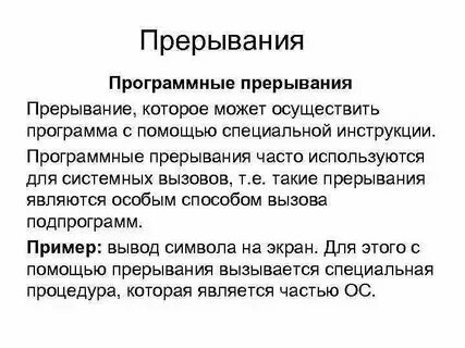 Прервать выступление. Прервать выступление