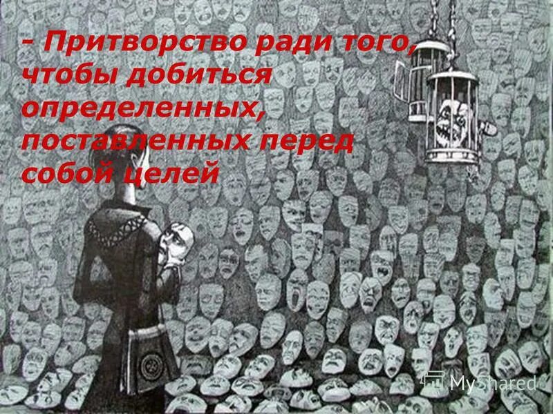 Лицемерный значение