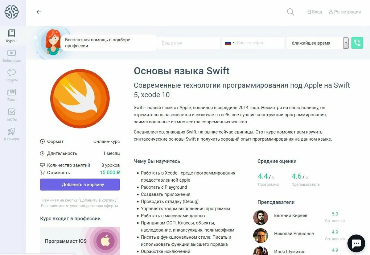 Курсы swift с нуля. Основы языка swift. swift язык программирования с нуля. язык разработки swift. swift с нуля: основы.