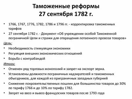 Реформы половины 18 века