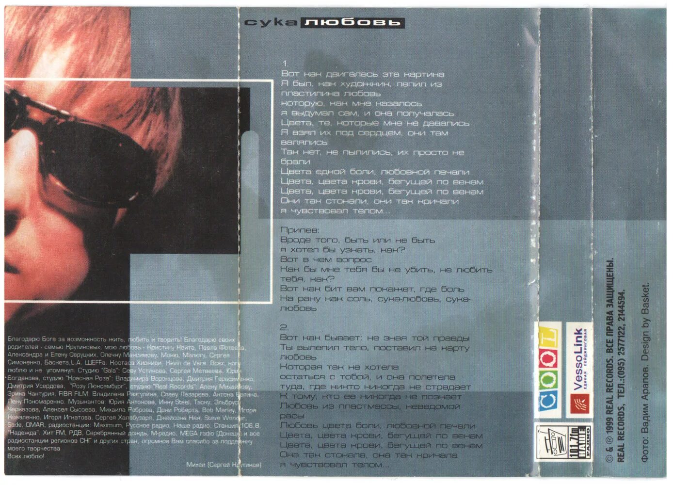 михей и джуманджи сука любовь. сука любовь михей и джуманджи текст. михей и джуманджи cd. джуманджи 1999 михей. певец михей и джуманджи.