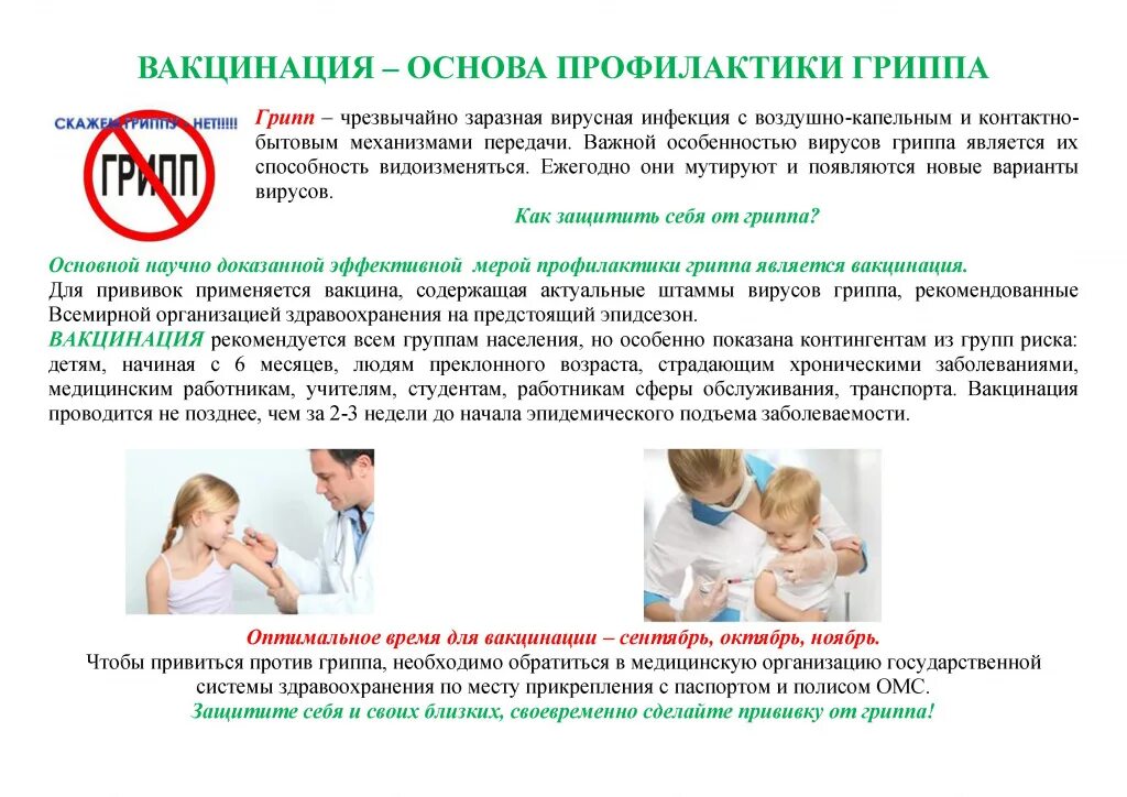 Инфекция профилактика прививок. Памятка вакцинация прививок от гриппа. памятка по иммунопрофилактике инфекционных заболеваний. профилактика гриппа вакцинация. вакцинация – основа профилактики.