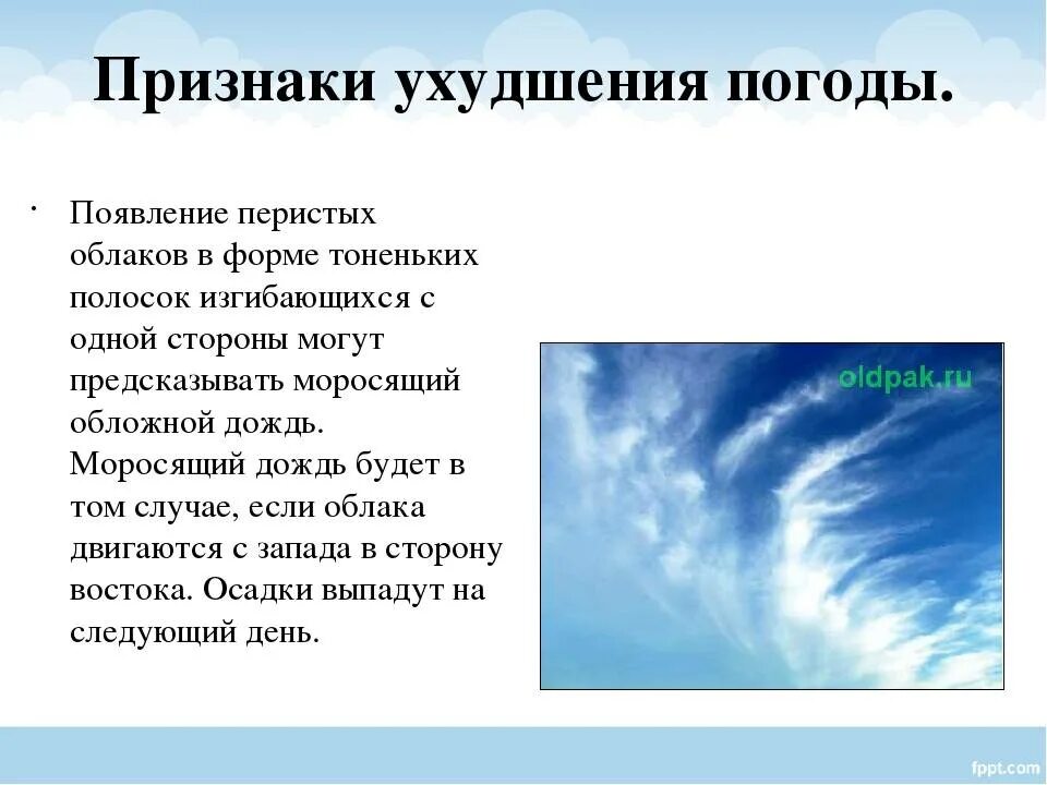 Признаки ухудшения погоды. Приметы про облака. Погодные приметы к дождю. Перистые облака. Приметы определяющие погоду