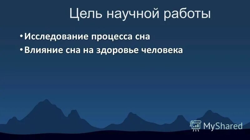 Работа по изучению сна вакансии. Где можно исследовать свой сон.