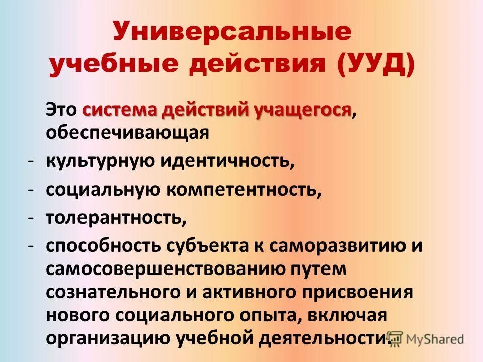 схема номенклатура ууд. система универсальных учебных действий. группы ууд по фгос таблица. система универсальных учебных действий. познавательные ууд.