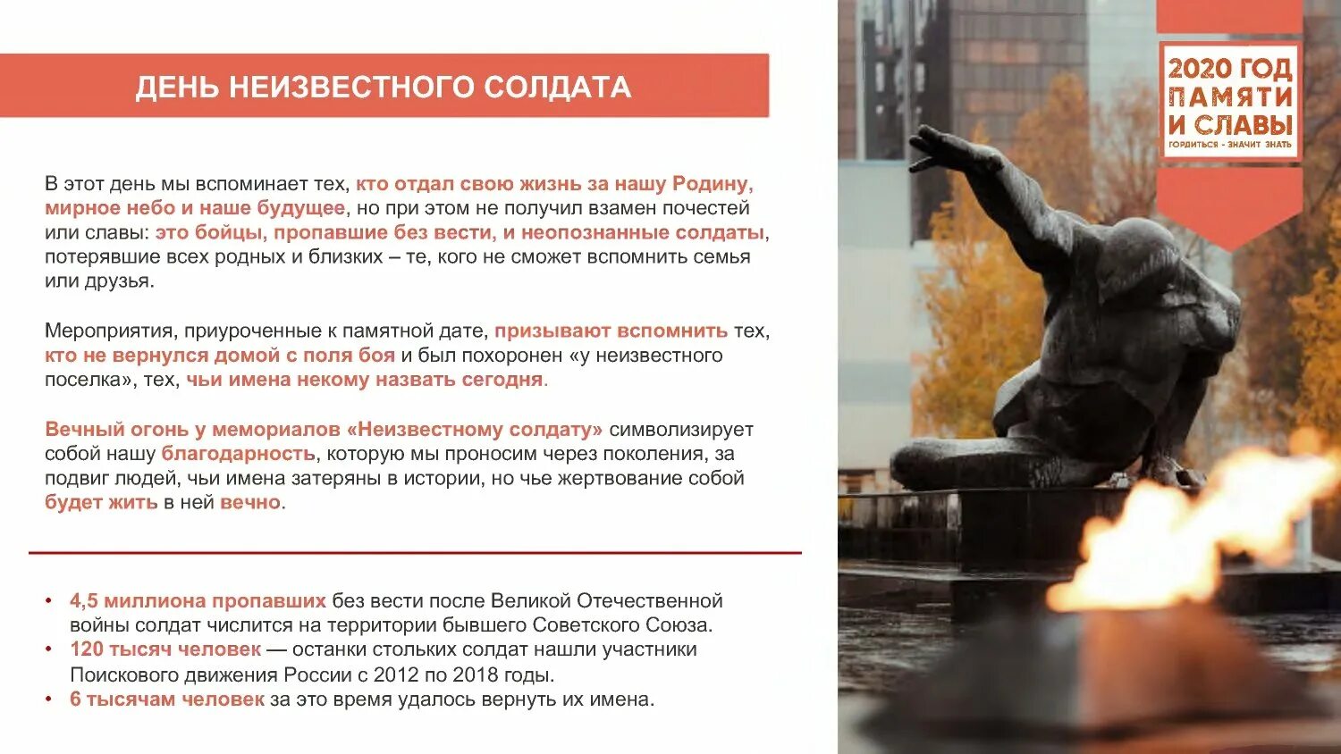 Событие 3 декабря. День памятной даты россии 3 декабря. день неизвестного солдата. даньнизвестного солдата. 3 декабря день неизвестного солдата.