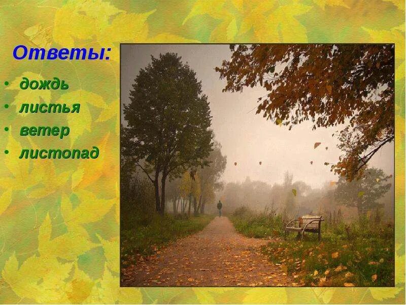 Осенью урок на 3 класса